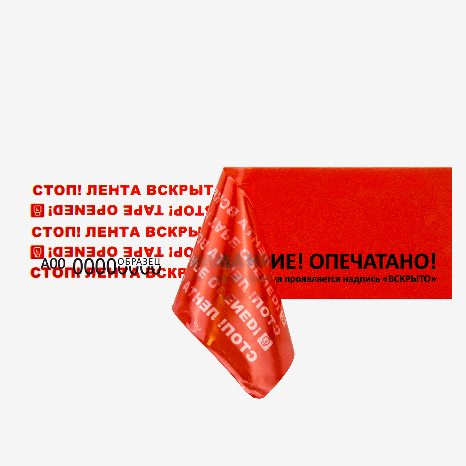 Пломбировочная лента Сигнал 40