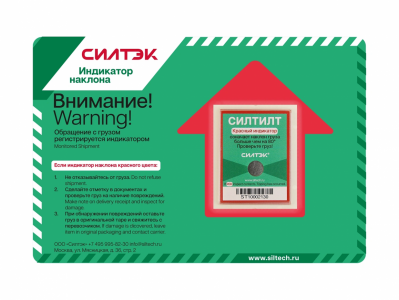 Индикатор наклона и опрокидывания  груза СилТилт