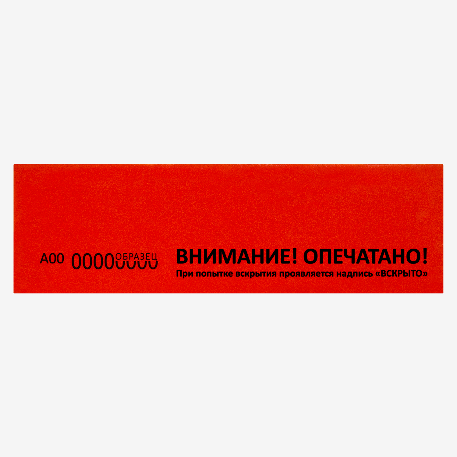 Пломбировочная лента Сигнал 40